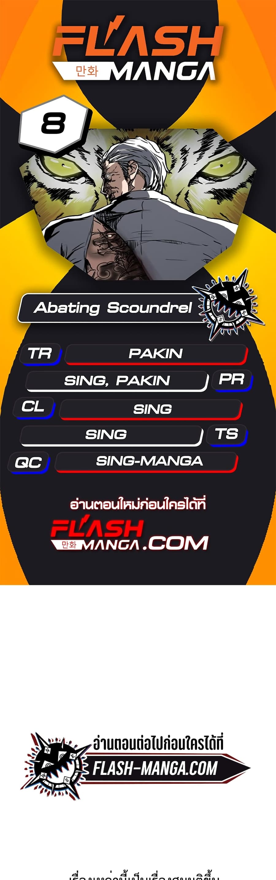 Abating Scoundrel ตอนที่ 8 หน้า 1