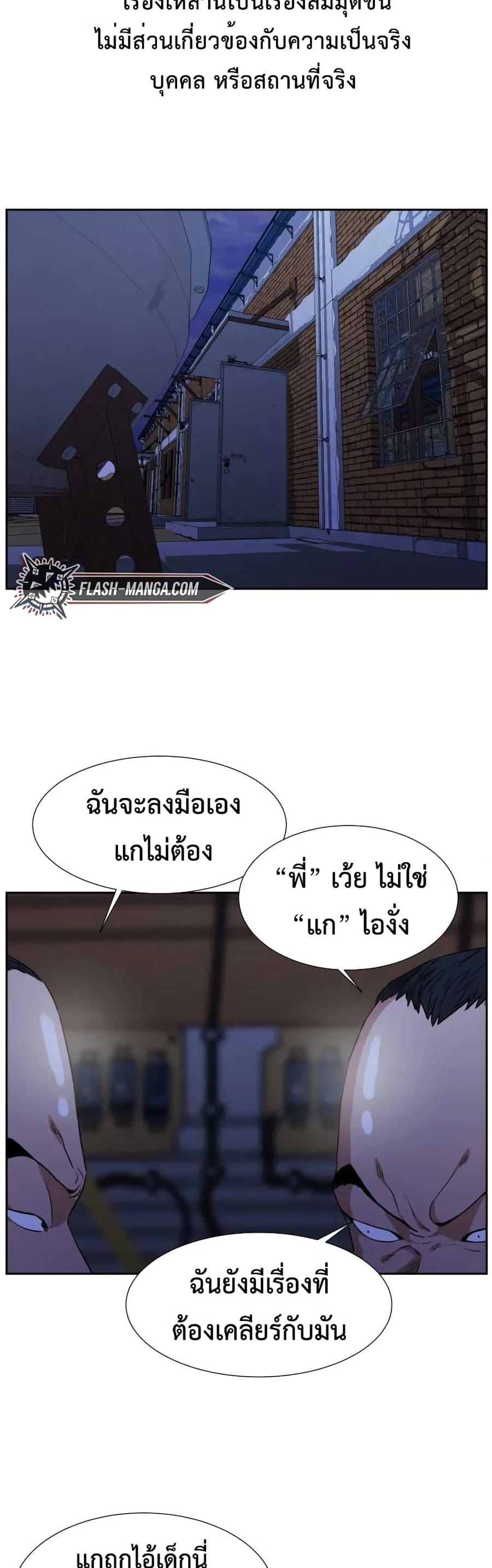 Abating Scoundrel ตอนที่ 8 หน้า 2