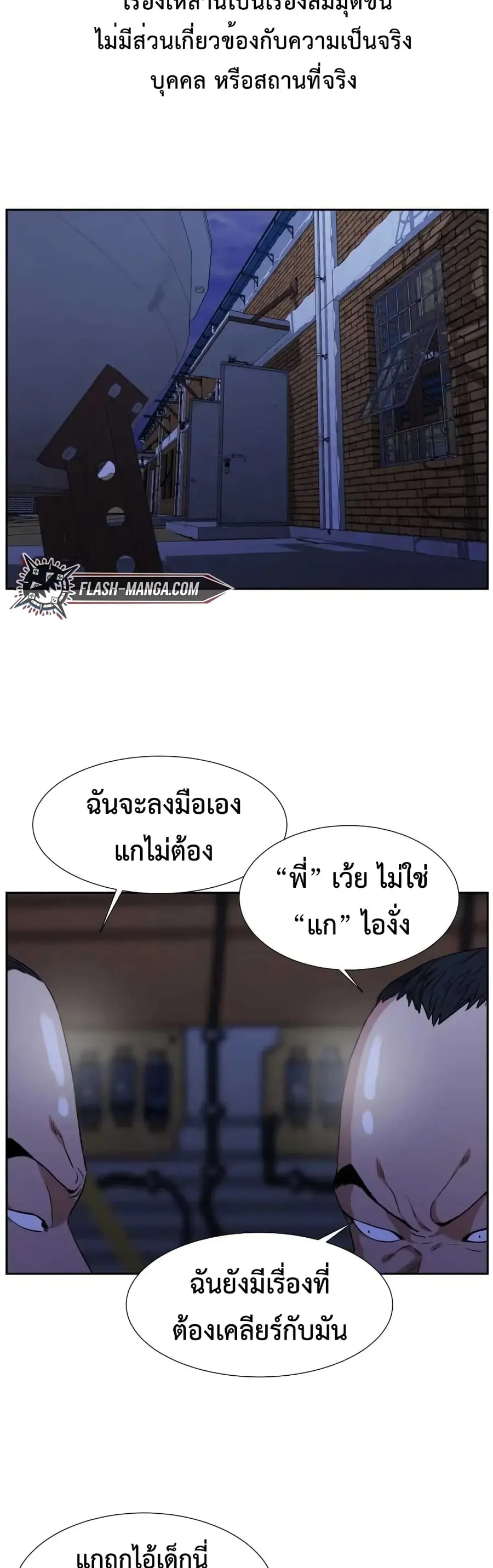 Abating Scoundrel ตอนที่ 8 หน้า 2