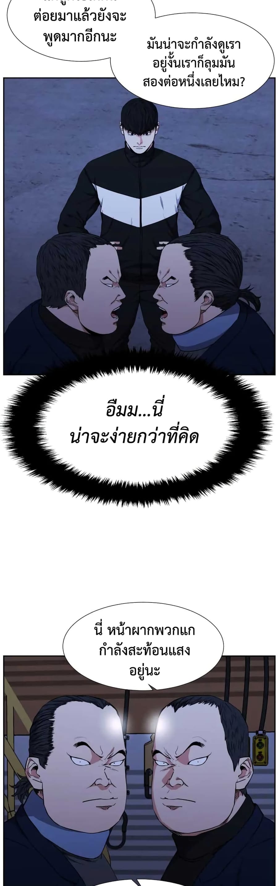 Abating Scoundrel ตอนที่ 8 หน้า 3