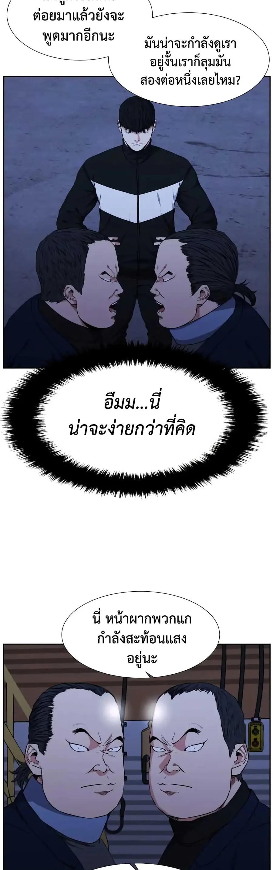 Abating Scoundrel ตอนที่ 8 หน้า 3