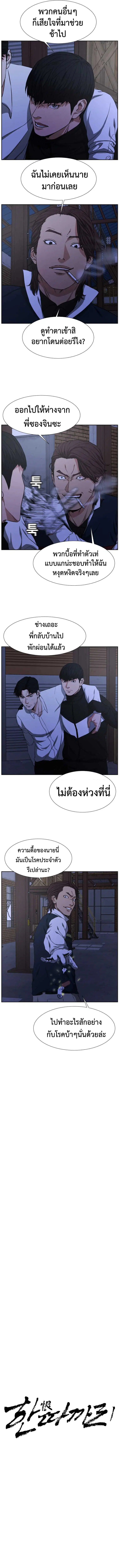 Abating Scoundrel ตอนที่ 9 หน้า 2