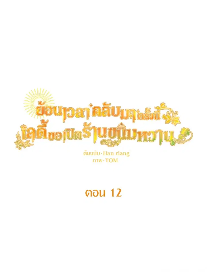 Abella's Dessert Cafe ตอนที่ 12 หน้า 1