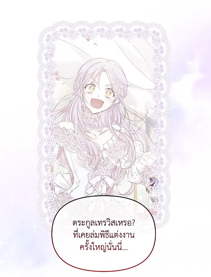 Abella's Dessert Cafe ตอนที่ 12 หน้า 2