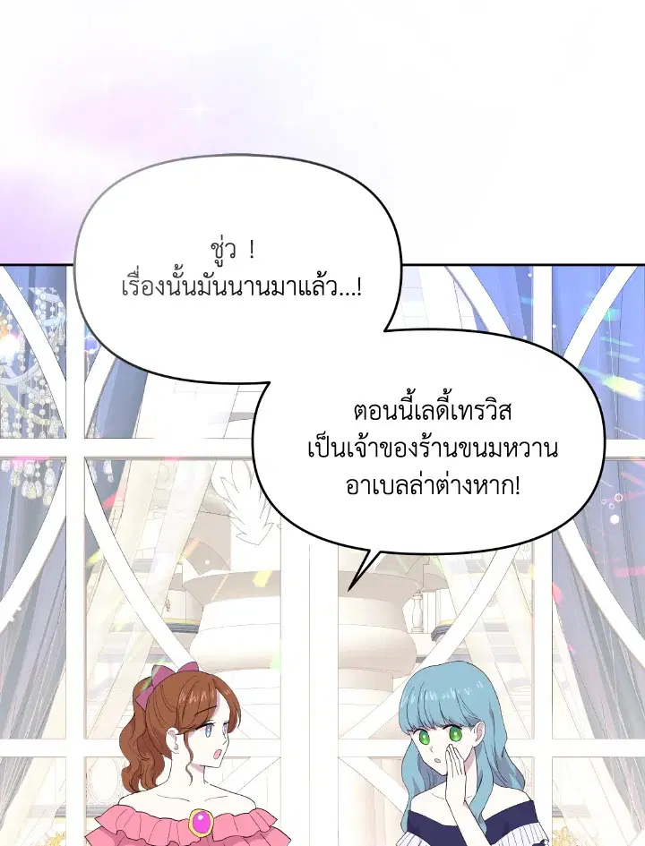 Abella's Dessert Cafe ตอนที่ 12 หน้า 3