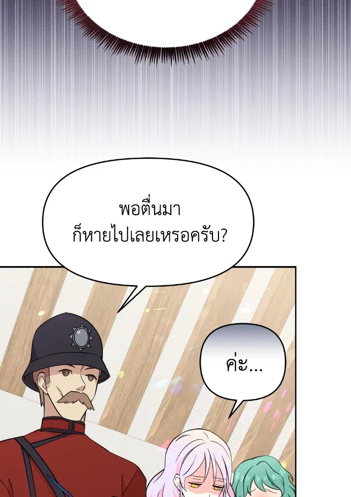 Abella's Dessert Cafe ตอนที่ 15 หน้า 2