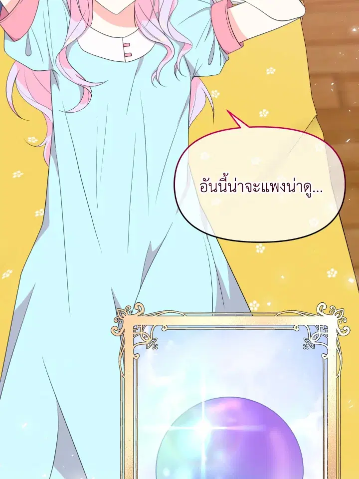 Abella's Dessert Cafe ตอนที่ 16 หน้า 3