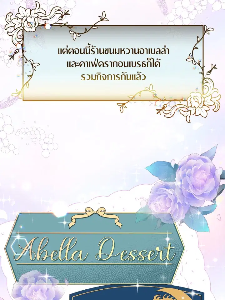 Abella's Dessert Cafe ตอนที่ 17 หน้า 2