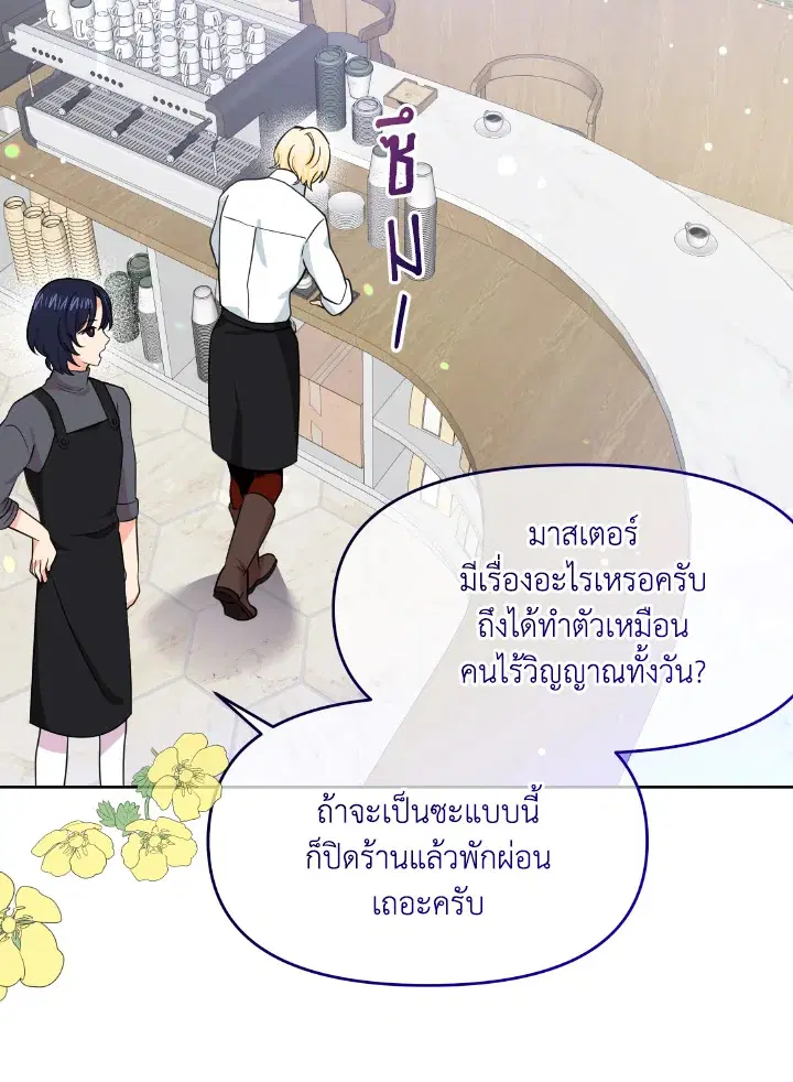 Abella's Dessert Cafe ตอนที่ 18 หน้า 2