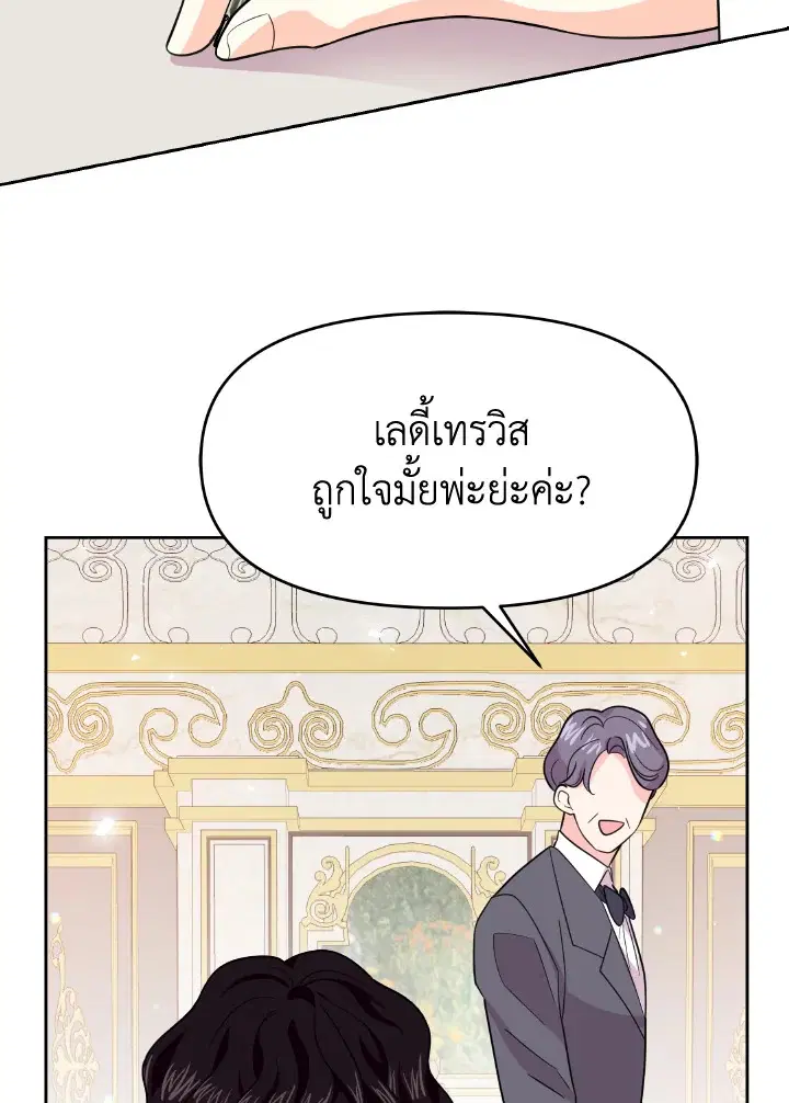 Abella's Dessert Cafe ตอนที่ 20 หน้า 2