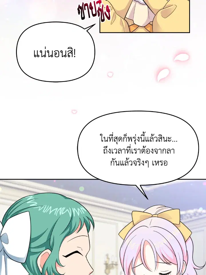 Abella's Dessert Cafe ตอนที่ 21 หน้า 3