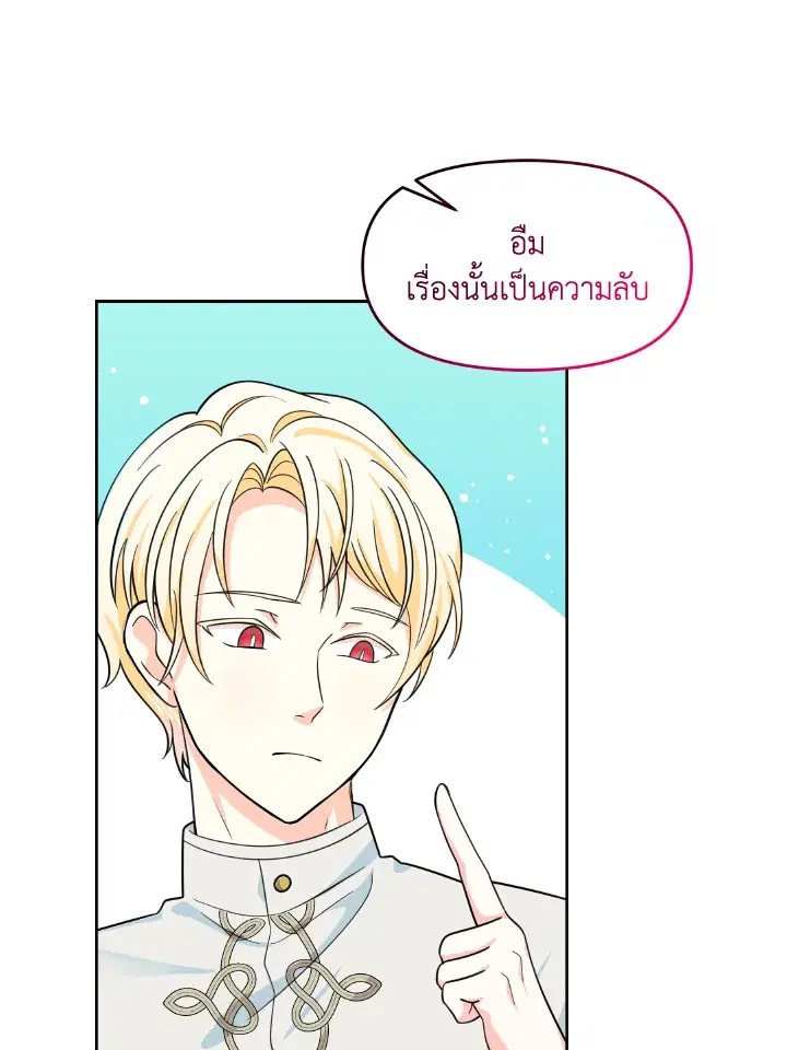 Abella's Dessert Cafe ตอนที่ 23 หน้า 3