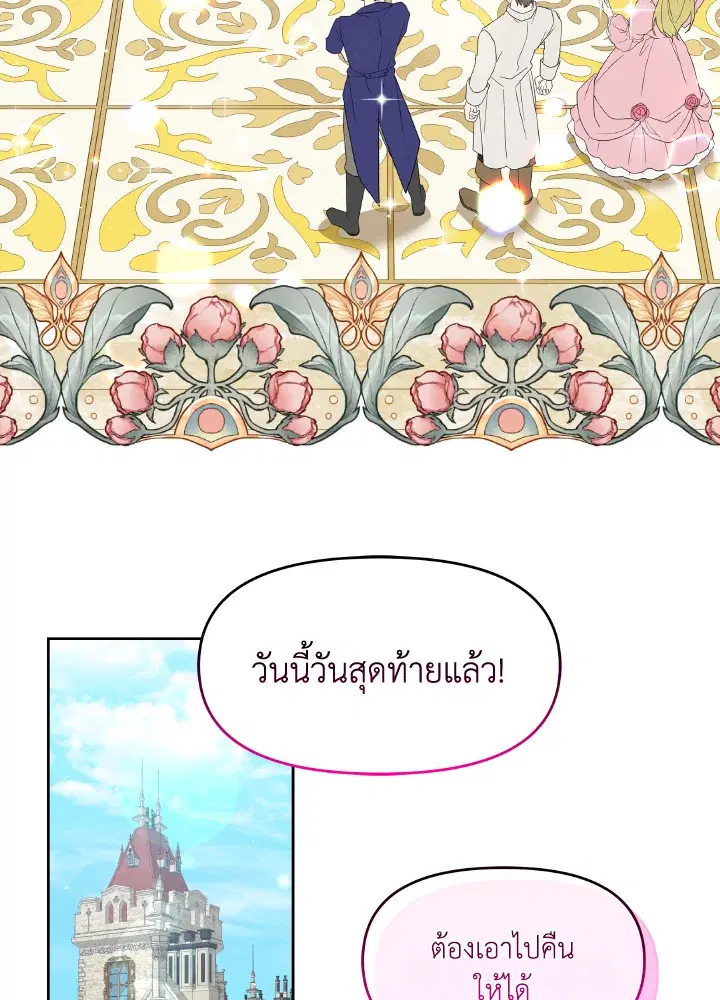 Abella's Dessert Cafe ตอนที่ 24 หน้า 2