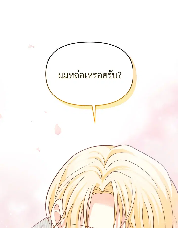 Abella's Dessert Cafe ตอนที่ 25 หน้า 1