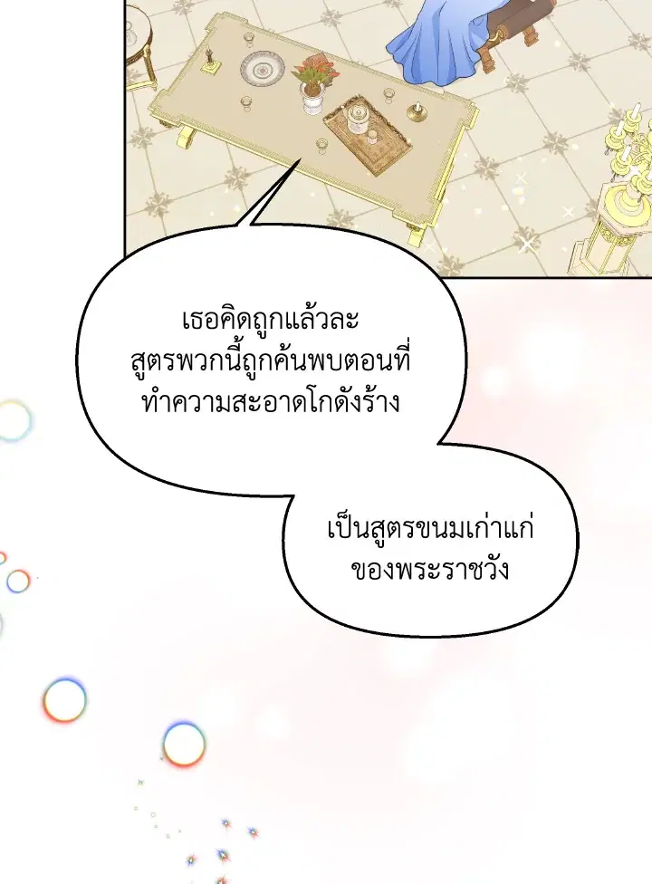 Abella's Dessert Cafe ตอนที่ 30 หน้า 3