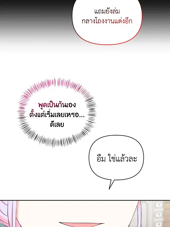Abella's Dessert Cafe ตอนที่ 31 หน้า 3