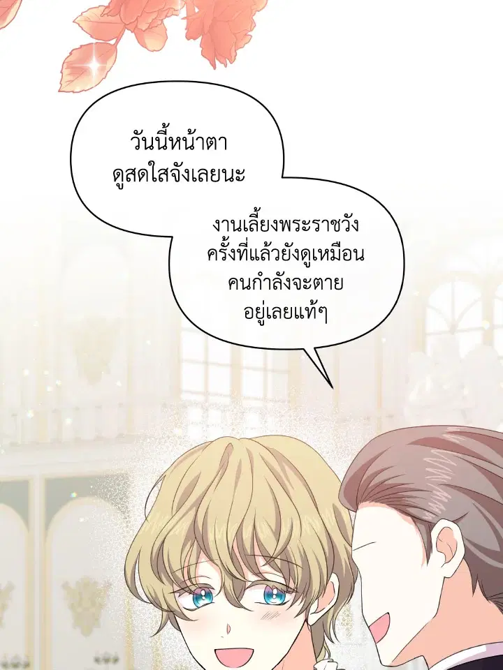 Abella's Dessert Cafe ตอนที่ 33 หน้า 3