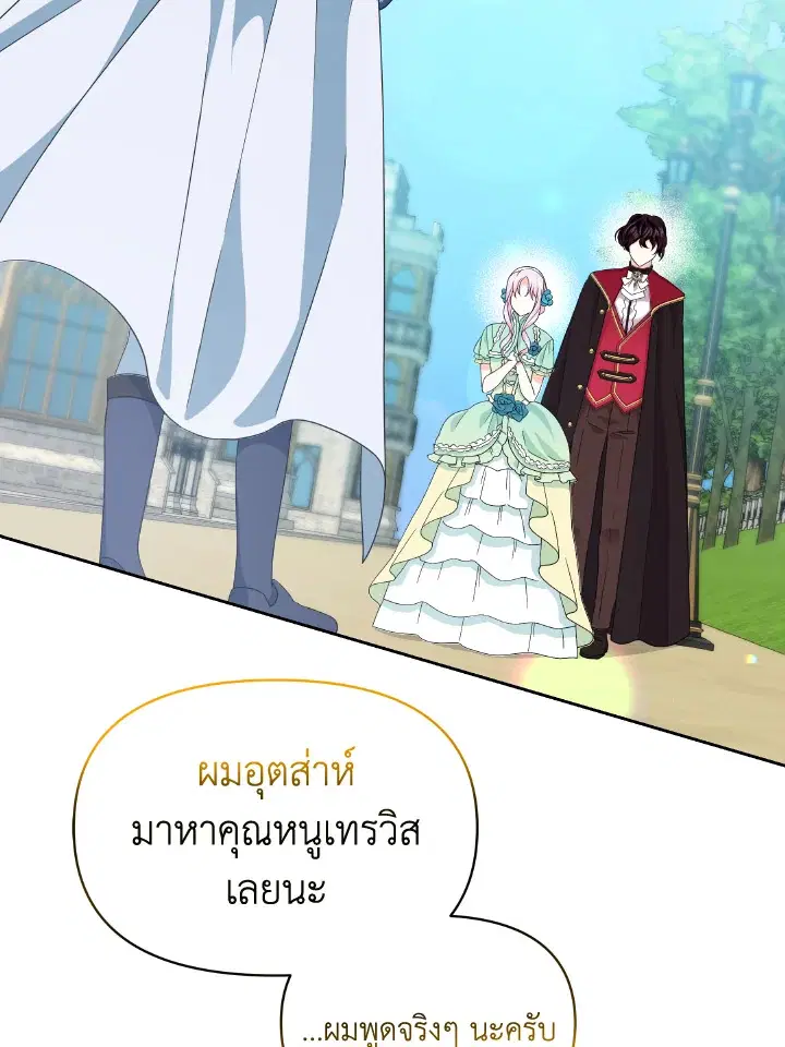 Abella's Dessert Cafe ตอนที่ 34 หน้า 2