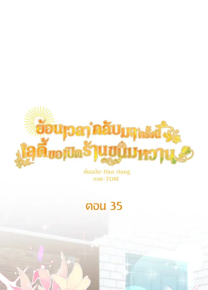 Abella's Dessert Cafe ตอนที่ 35 หน้า 1