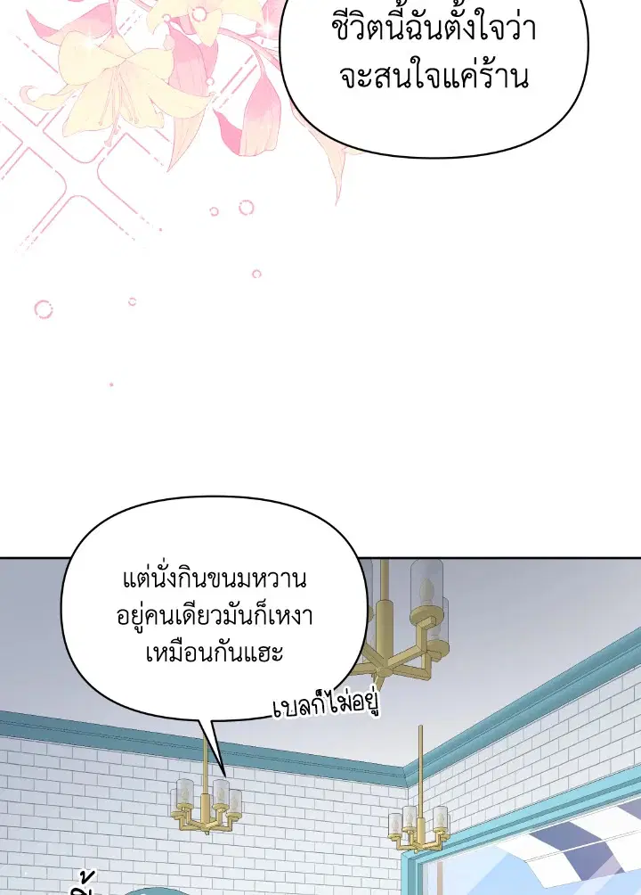 Abella's Dessert Cafe ตอนที่ 35 หน้า 3