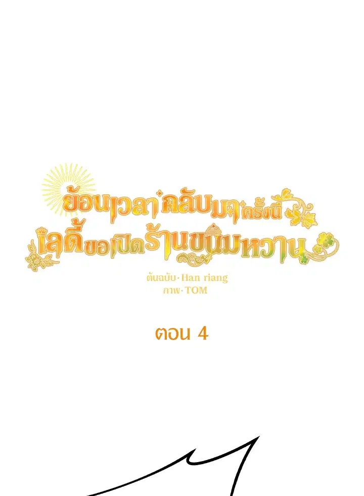Abella's Dessert Cafe ตอนที่ 4 หน้า 1