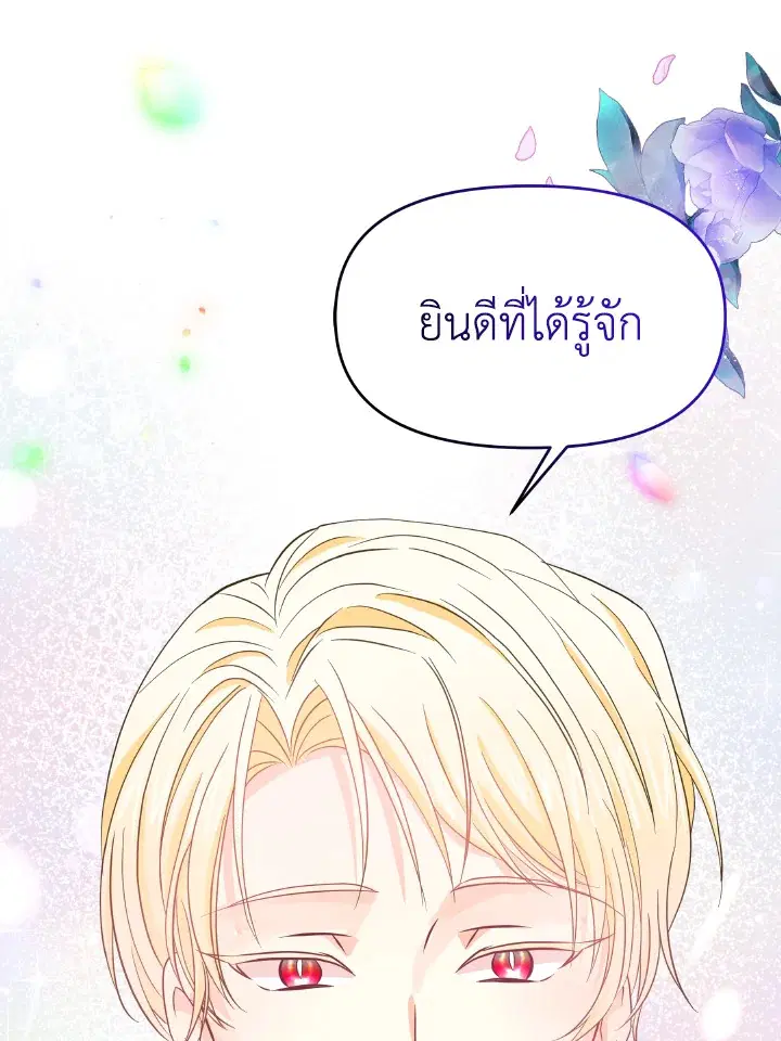 Abella's Dessert Cafe ตอนที่ 6 หน้า 1