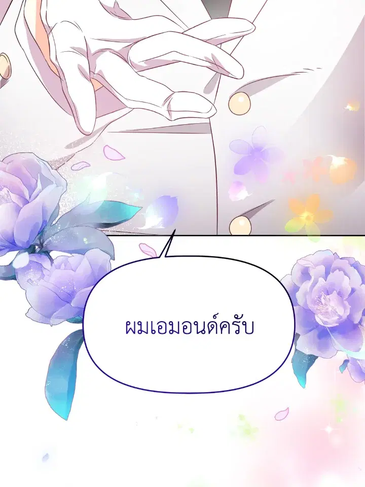 Abella's Dessert Cafe ตอนที่ 6 หน้า 3