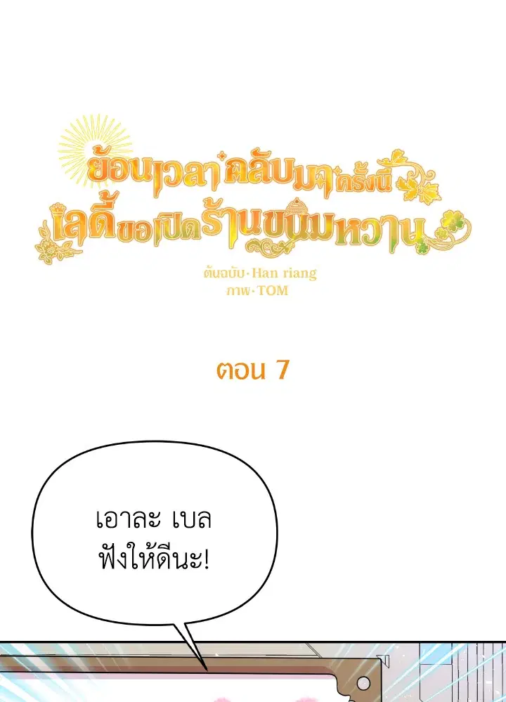 Abella's Dessert Cafe ตอนที่ 7 หน้า 1