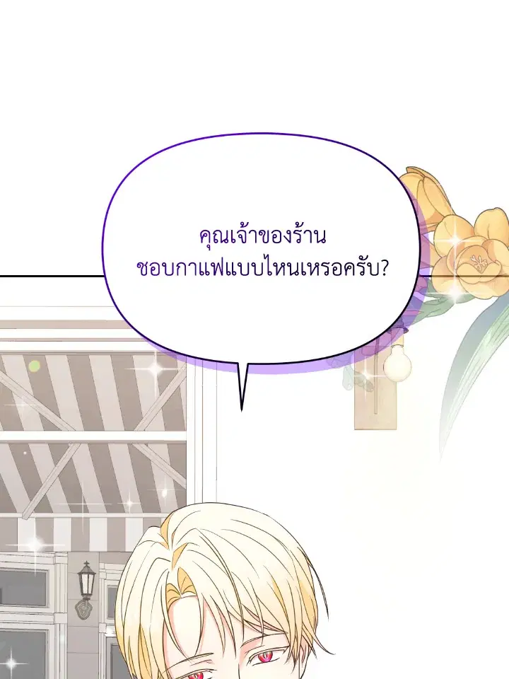 Abella's Dessert Cafe ตอนที่ 9 หน้า 1