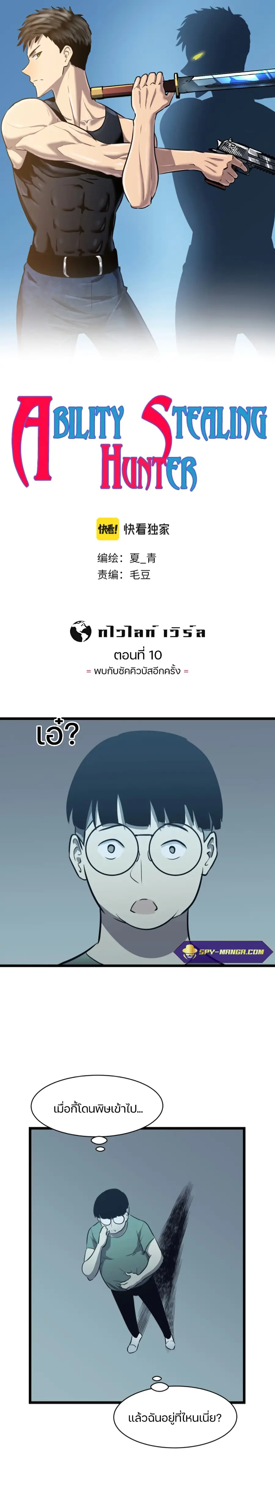 Ability Stealing Hunter ตอนที่ 10 หน้า 1