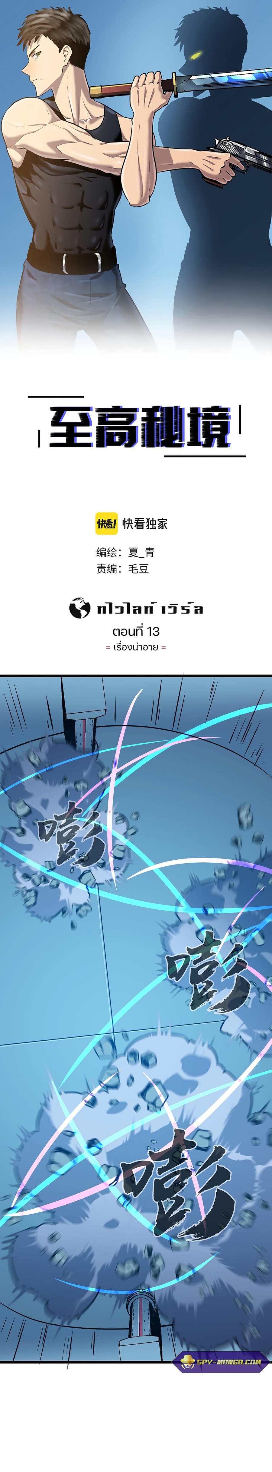 Ability Stealing Hunter ตอนที่ 13 หน้า 1