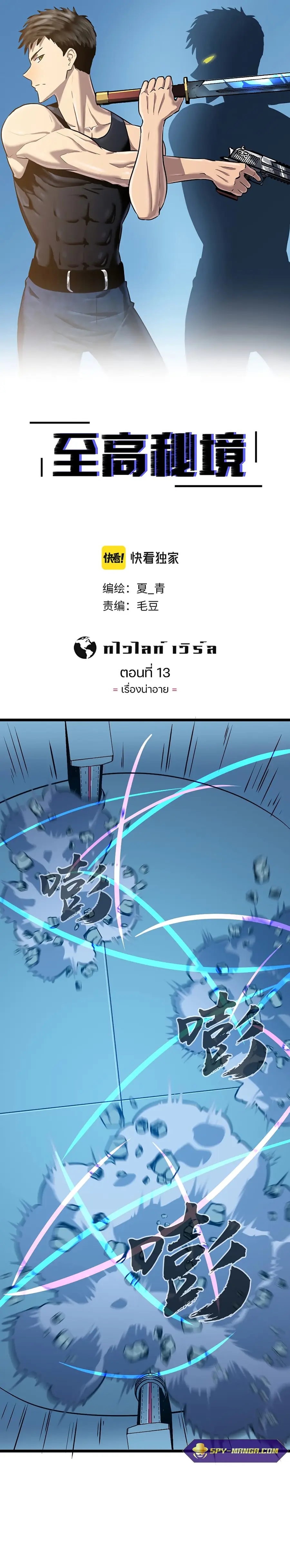 Ability Stealing Hunter ตอนที่ 13 หน้า 1
