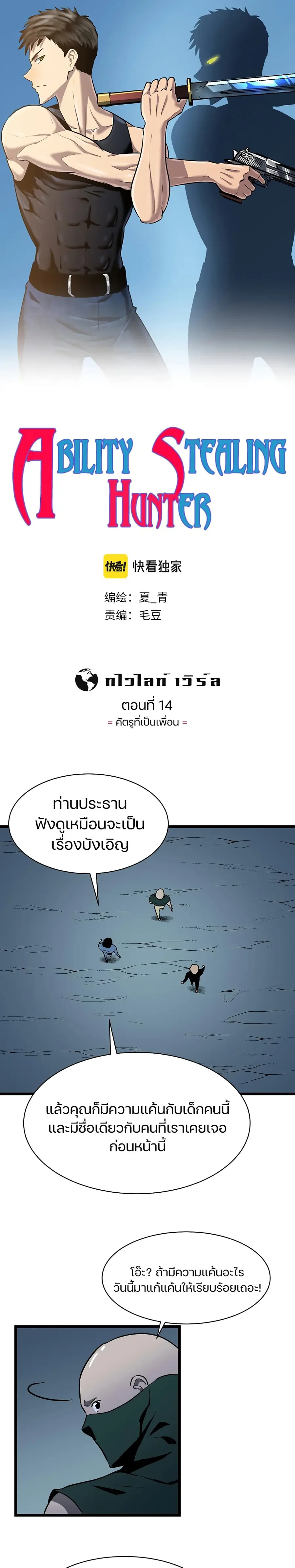 Ability Stealing Hunter ตอนที่ 14 หน้า 1