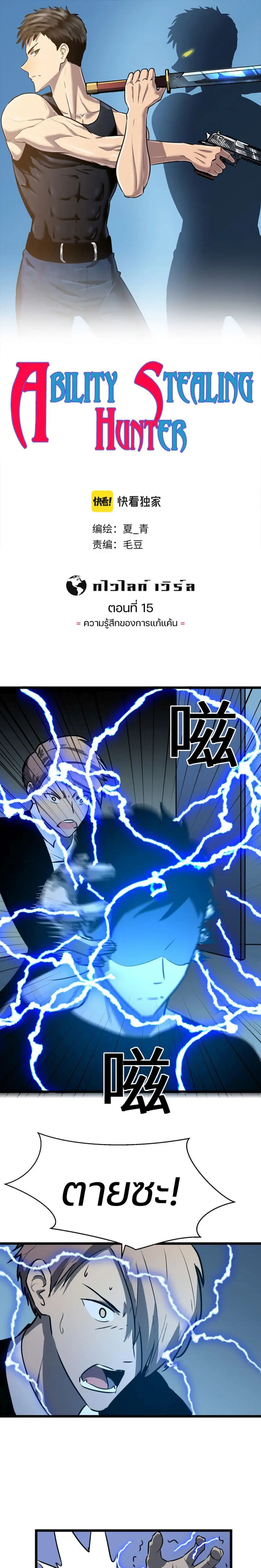Ability Stealing Hunter ตอนที่ 15 หน้า 1