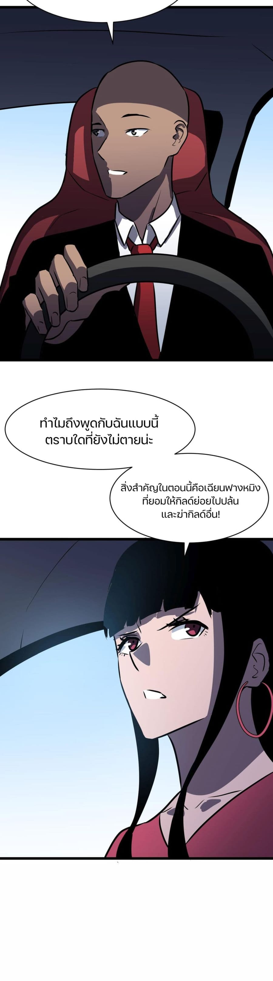Ability Stealing Hunter ตอนที่ 16 หน้า 3
