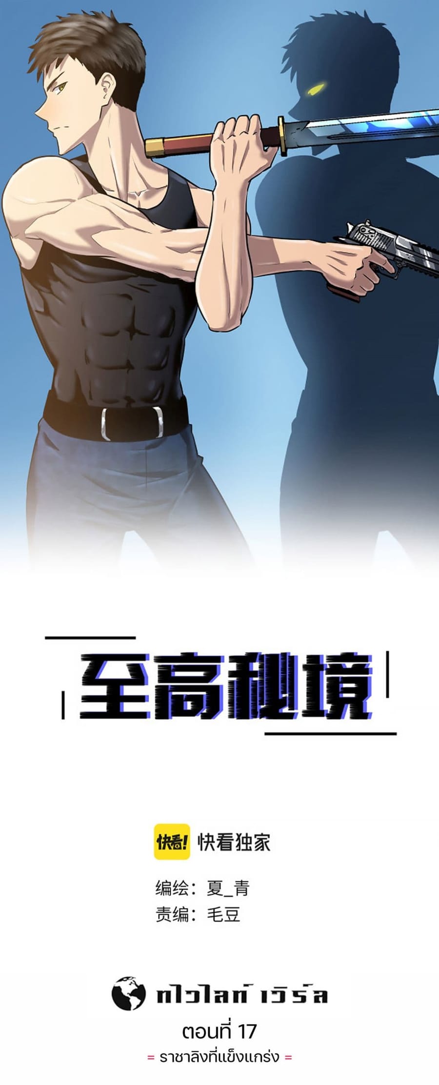Ability Stealing Hunter ตอนที่ 17 หน้า 1