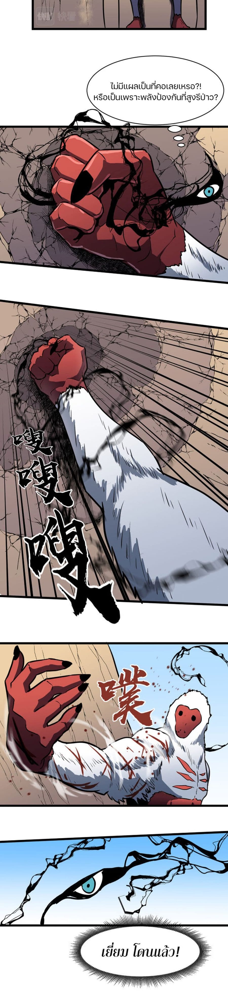 Ability Stealing Hunter ตอนที่ 17 หน้า 3