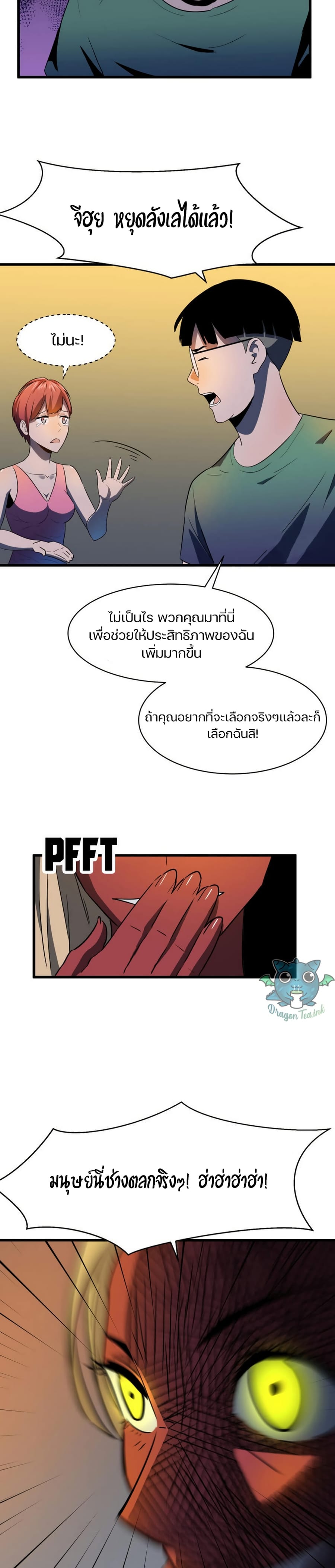 Ability Stealing Hunter ตอนที่ 2 หน้า 3
