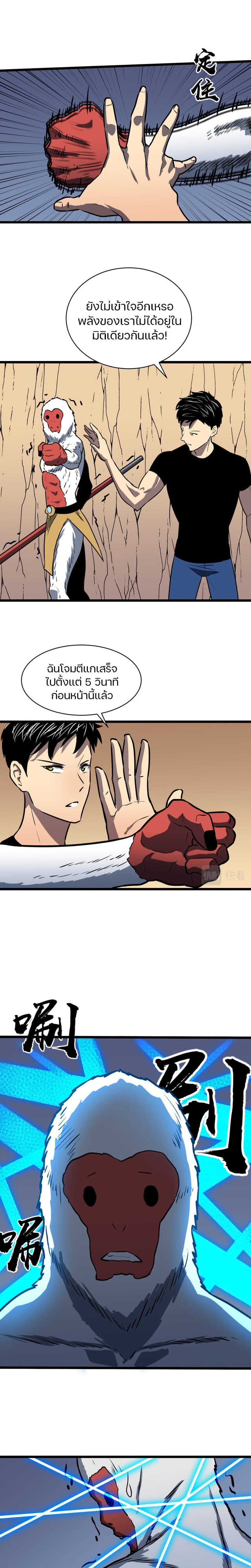 Ability Stealing Hunter ตอนที่ 20 หน้า 2