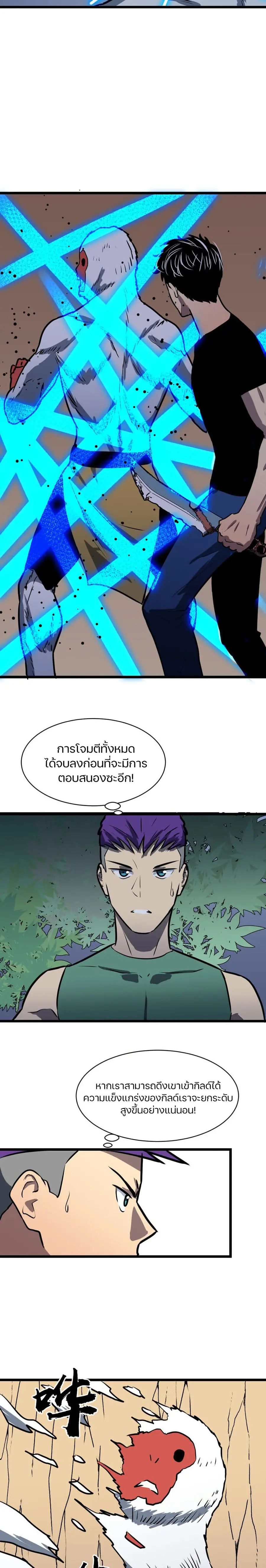Ability Stealing Hunter ตอนที่ 20 หน้า 3