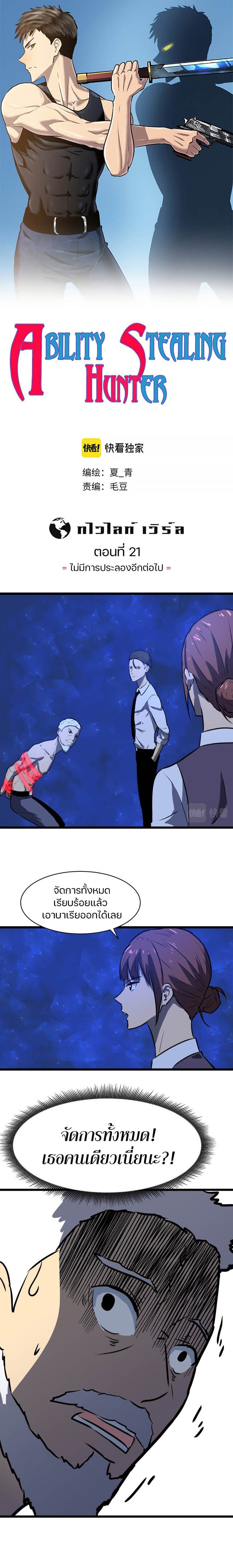 Ability Stealing Hunter ตอนที่ 21 หน้า 1