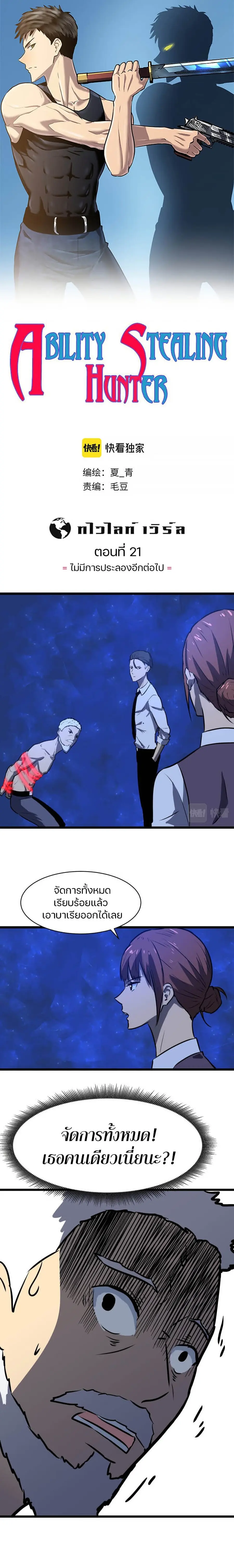 Ability Stealing Hunter ตอนที่ 21 หน้า 1