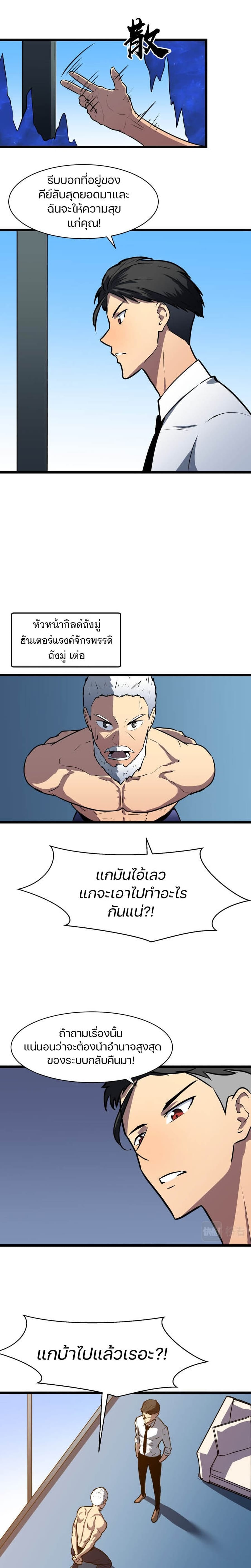 Ability Stealing Hunter ตอนที่ 21 หน้า 2