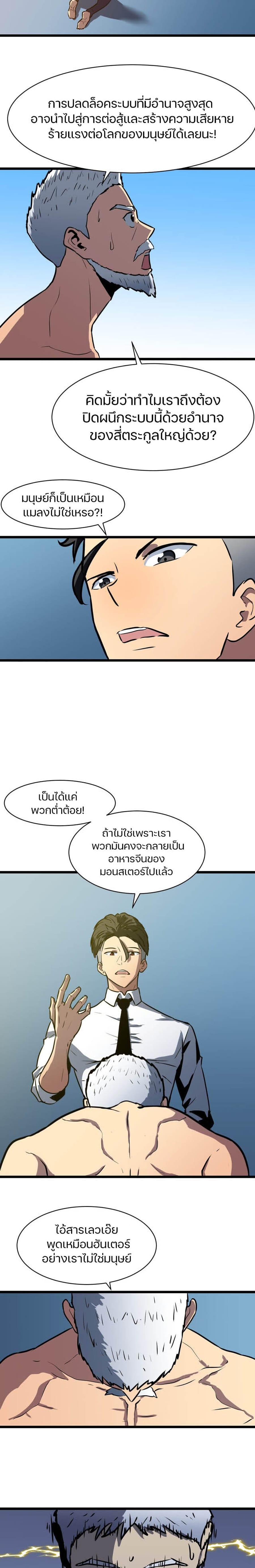 Ability Stealing Hunter ตอนที่ 21 หน้า 3