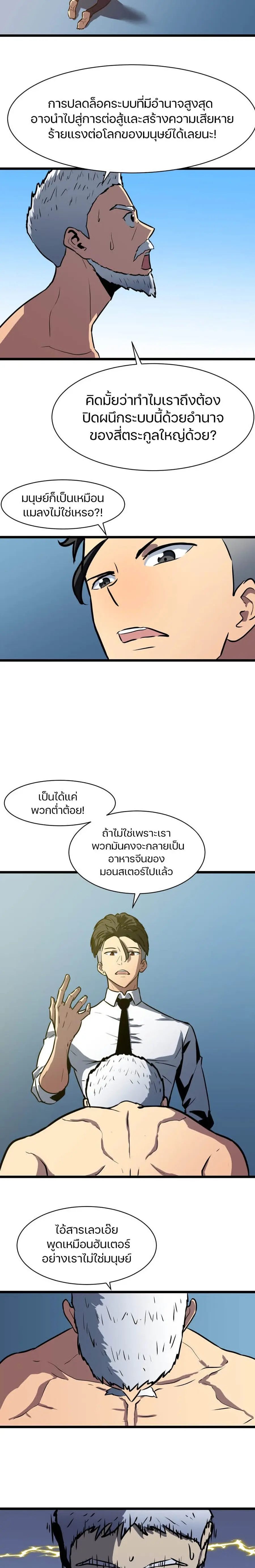 Ability Stealing Hunter ตอนที่ 21 หน้า 3