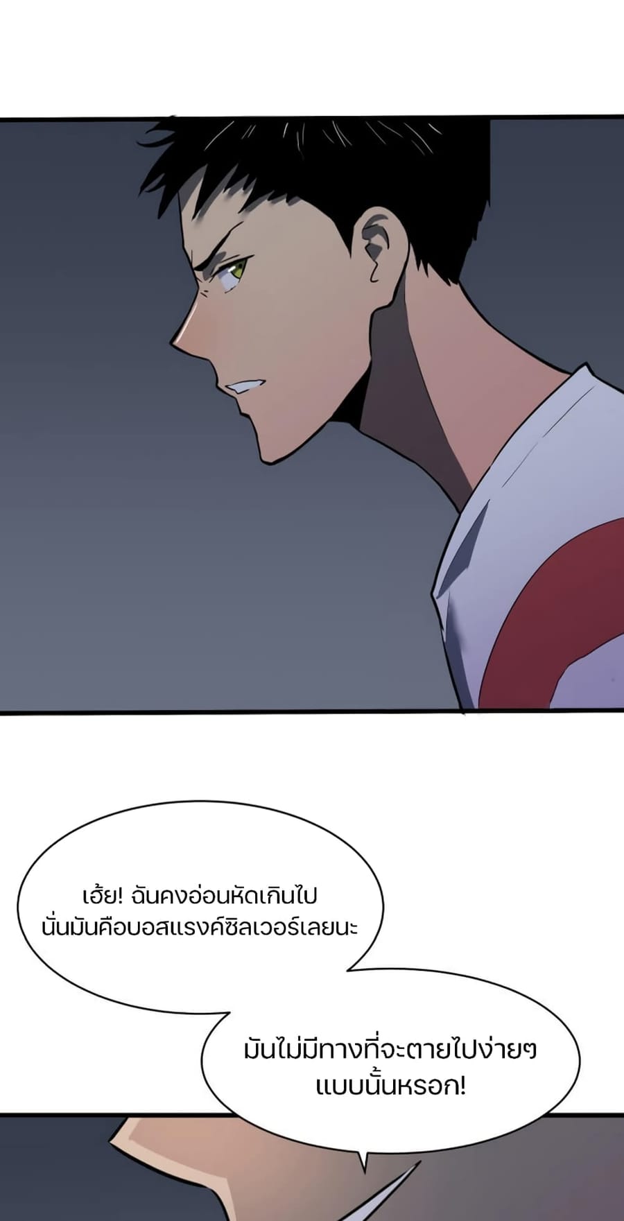 Ability Stealing Hunter ตอนที่ 3 หน้า 1