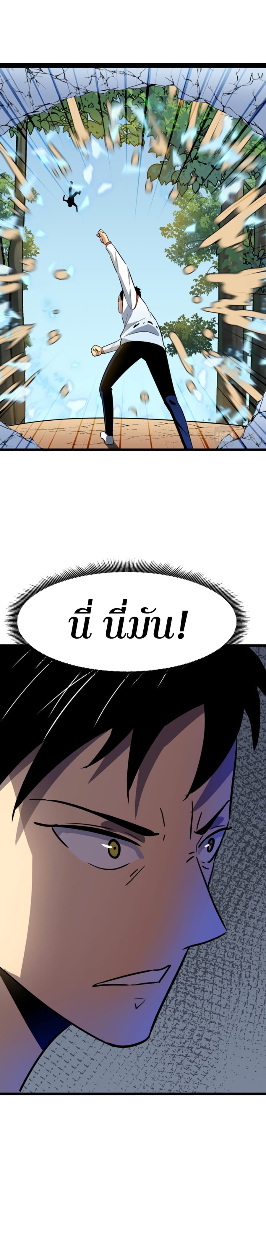 Ability Stealing Hunter ตอนที่ 4 หน้า 1