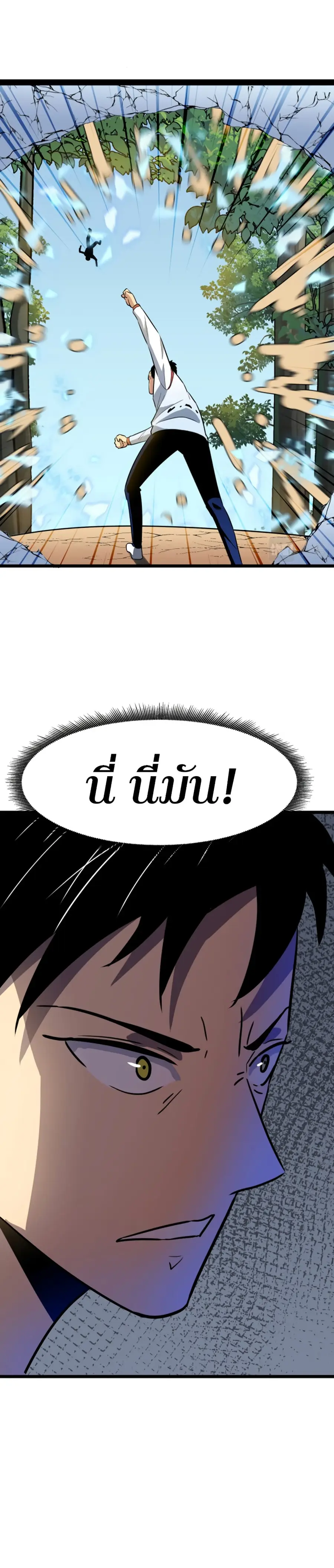 Ability Stealing Hunter ตอนที่ 4 หน้า 1