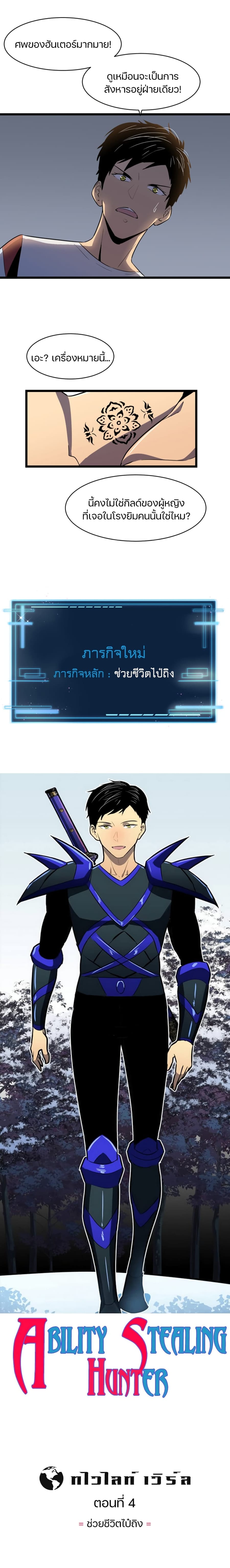 Ability Stealing Hunter ตอนที่ 4 หน้า 3