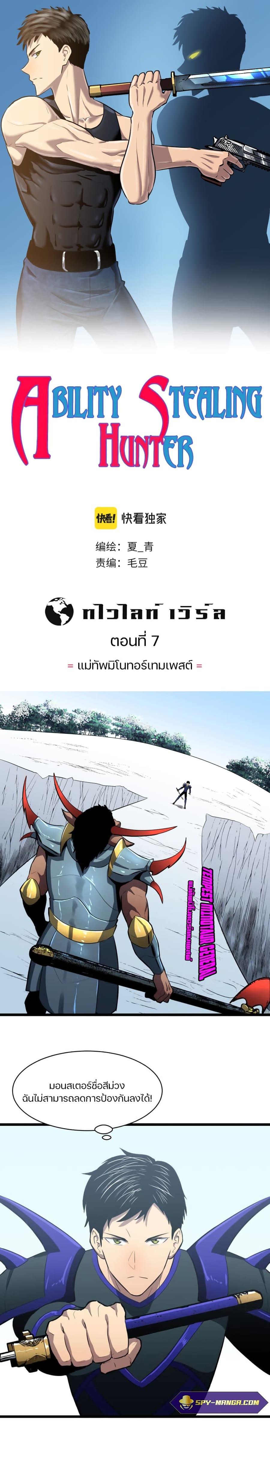 Ability Stealing Hunter ตอนที่ 7 หน้า 1